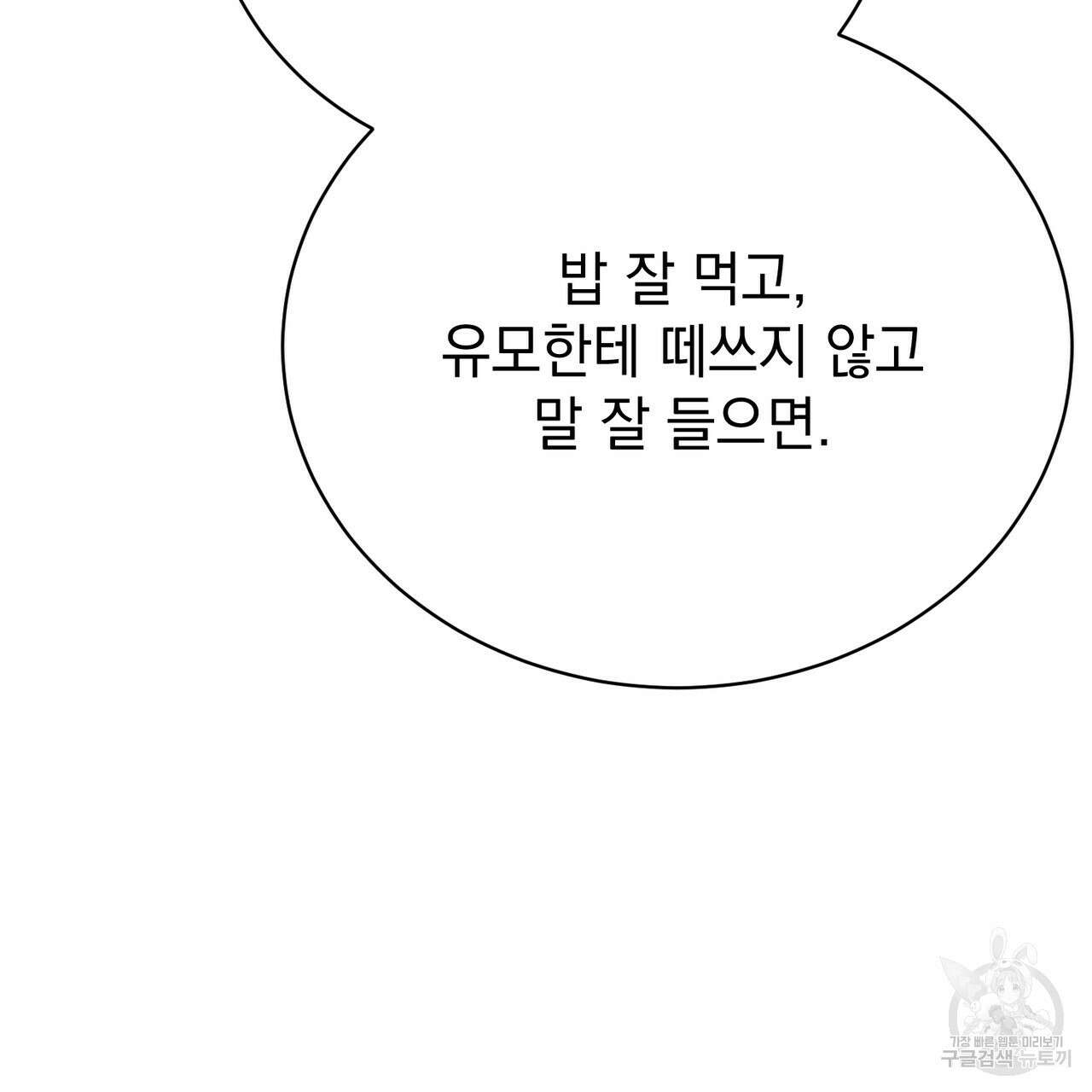 정부는 도망친다 31화 28