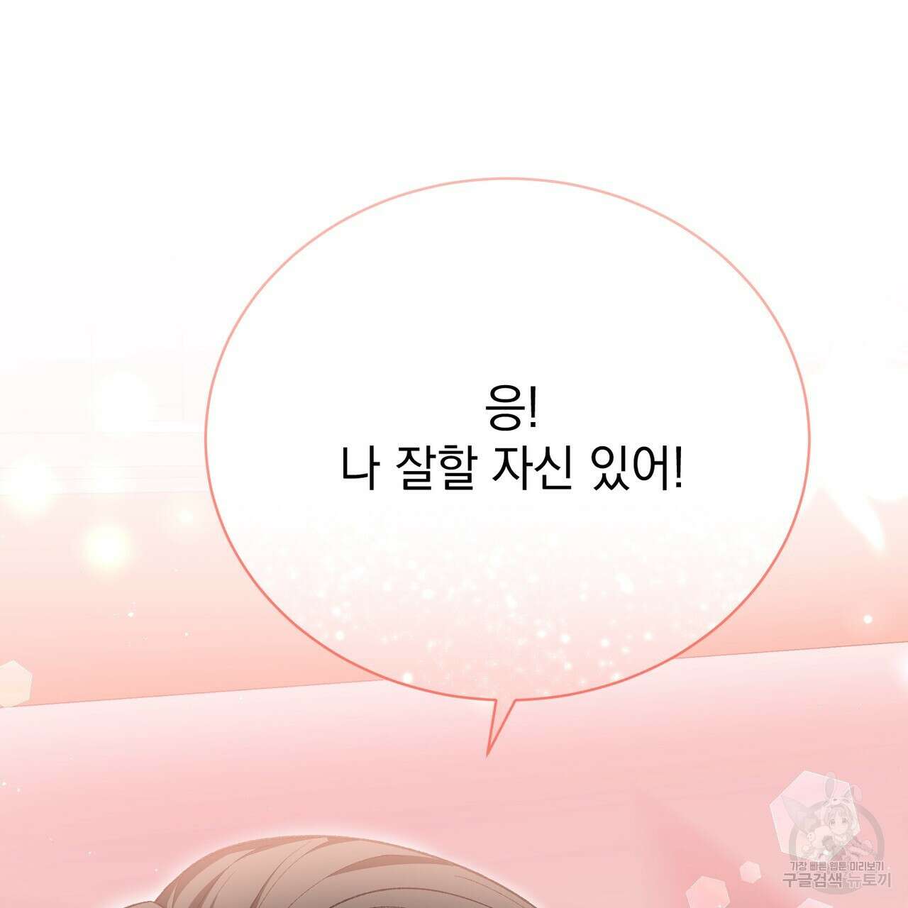 정부는 도망친다 31화 29