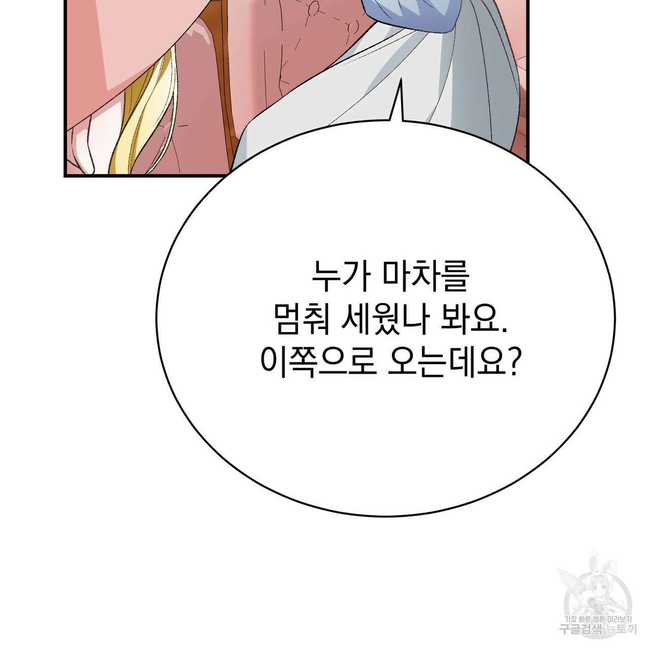 정부는 도망친다 31화 33