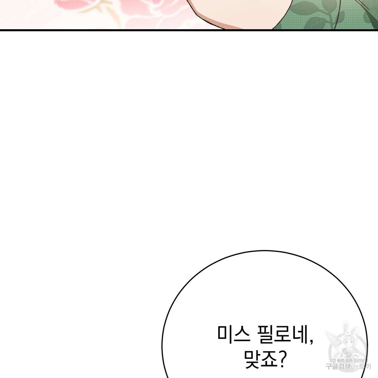 정부는 도망친다 31화 36