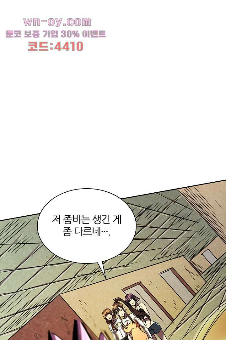 좀비의 습격-도시의 영웅 14화 1