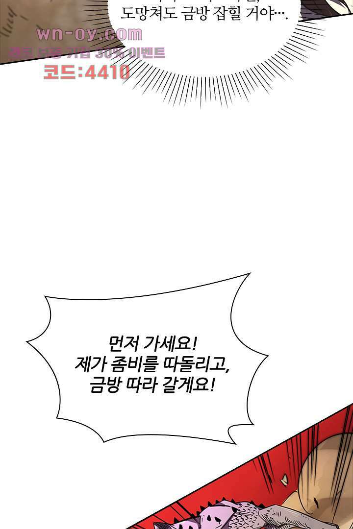 좀비의 습격-도시의 영웅 14화 3