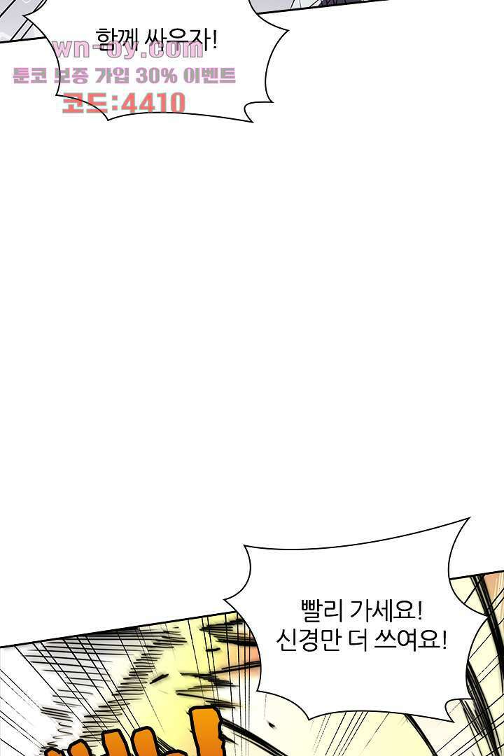 좀비의 습격-도시의 영웅 14화 6