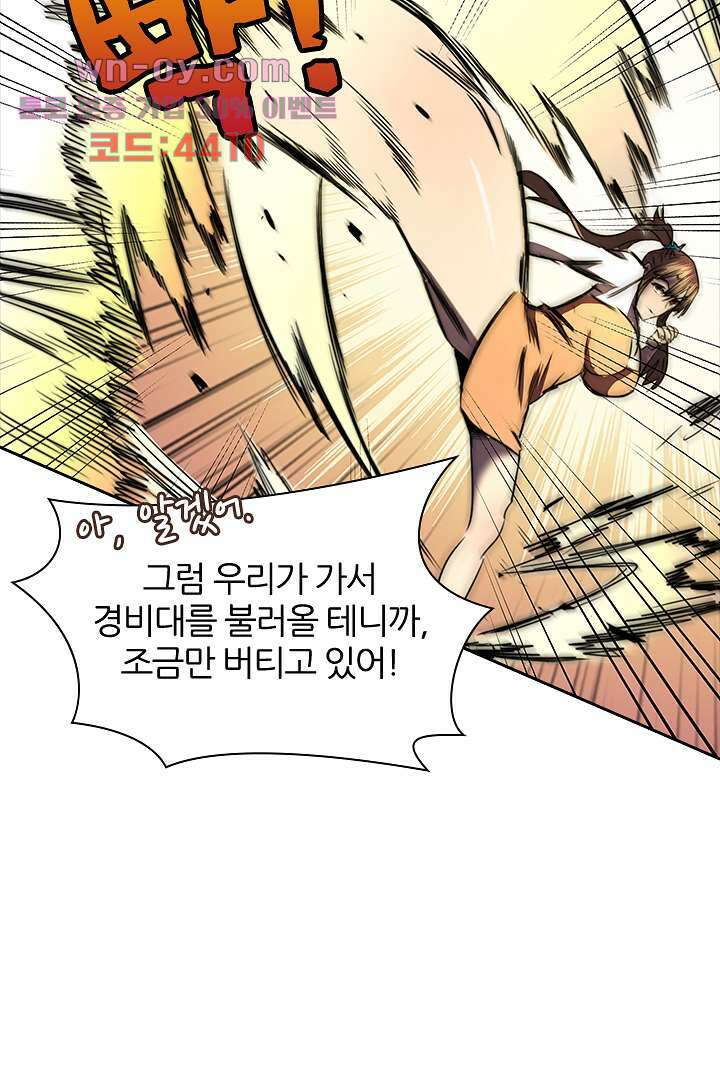 좀비의 습격-도시의 영웅 14화 7
