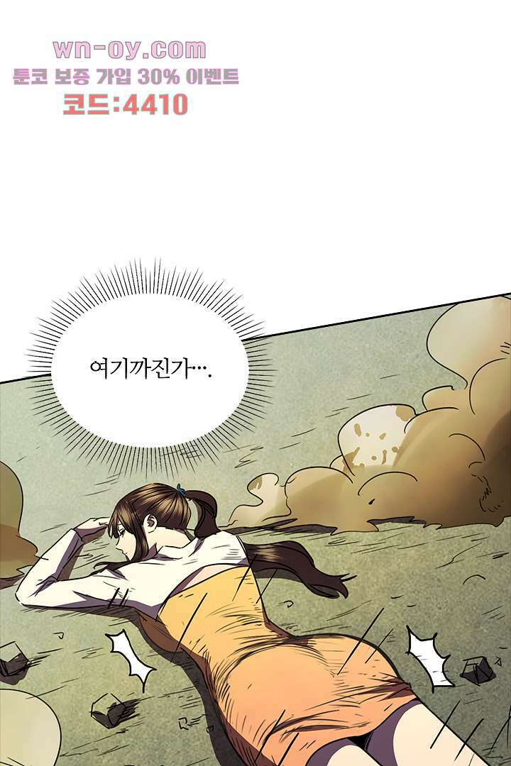 좀비의 습격-도시의 영웅 14화 13