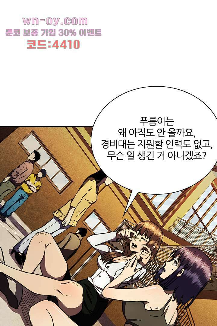 좀비의 습격-도시의 영웅 14화 39