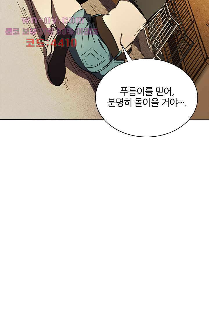 좀비의 습격-도시의 영웅 14화 40