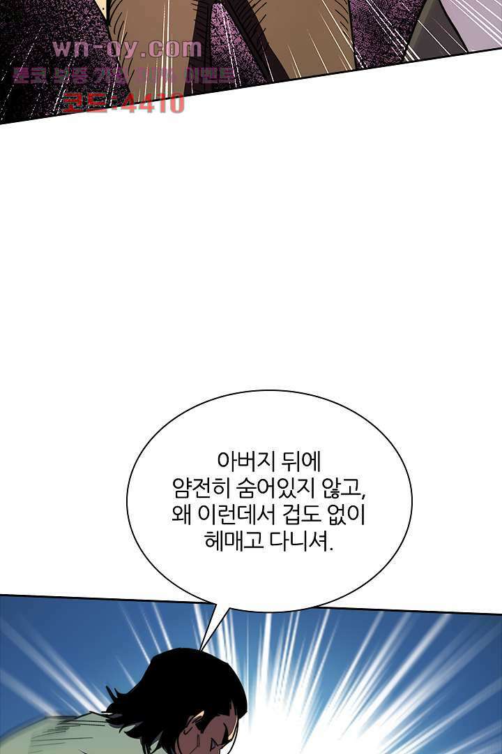 좀비의 습격-도시의 영웅 14화 42