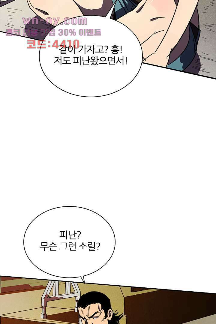 좀비의 습격-도시의 영웅 14화 45