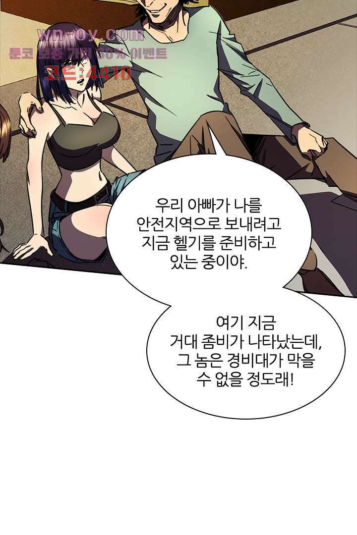 좀비의 습격-도시의 영웅 14화 46