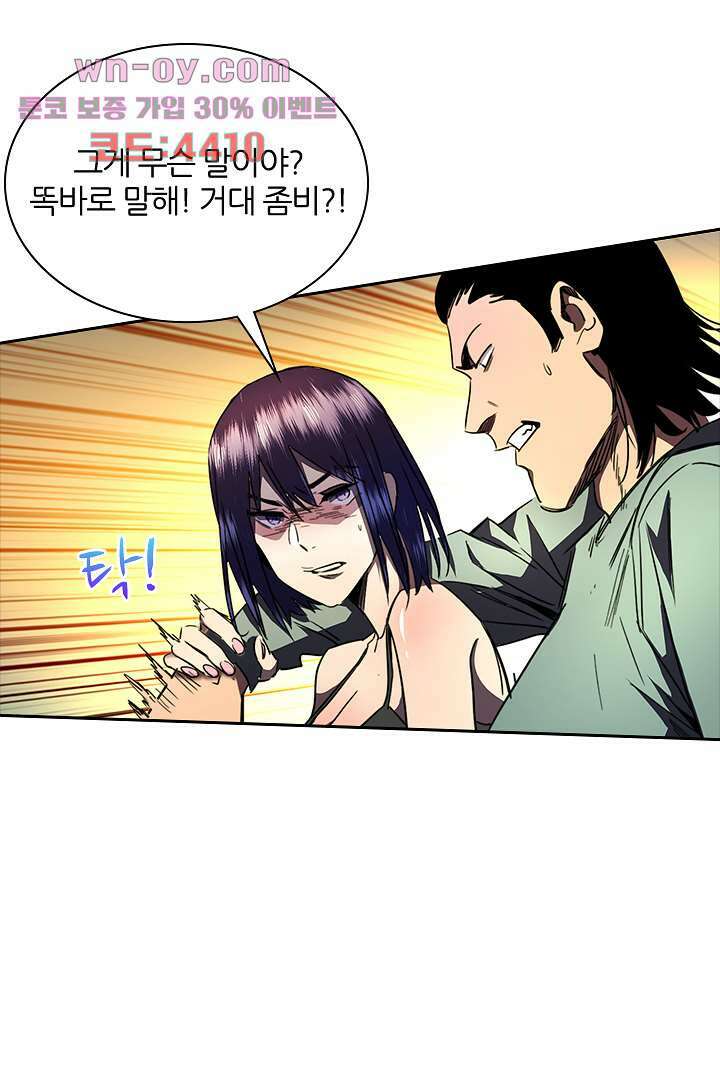 좀비의 습격-도시의 영웅 14화 47
