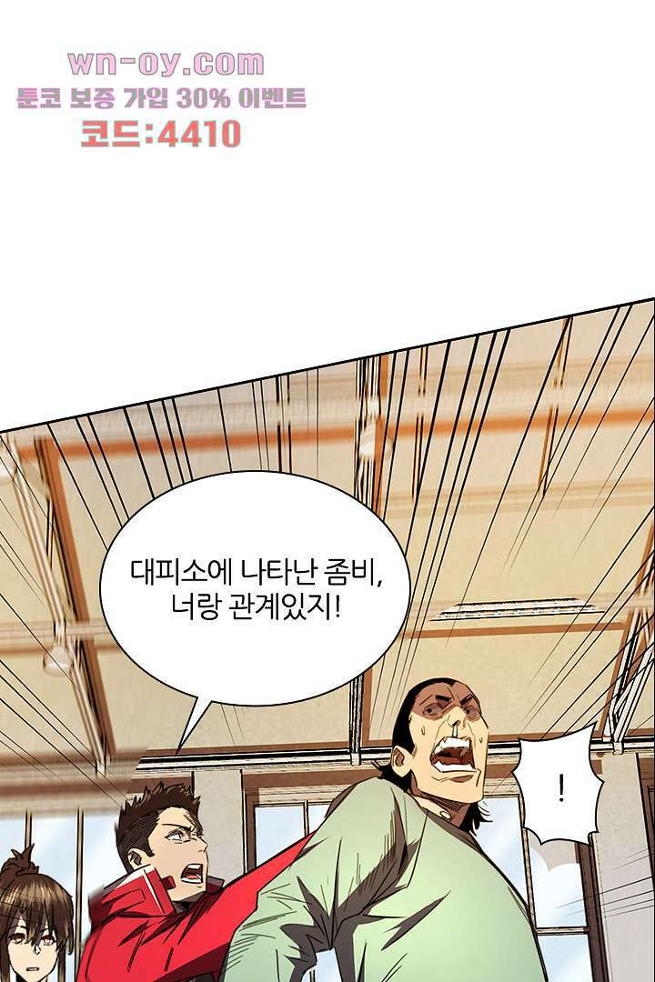좀비의 습격-도시의 영웅 14화 51