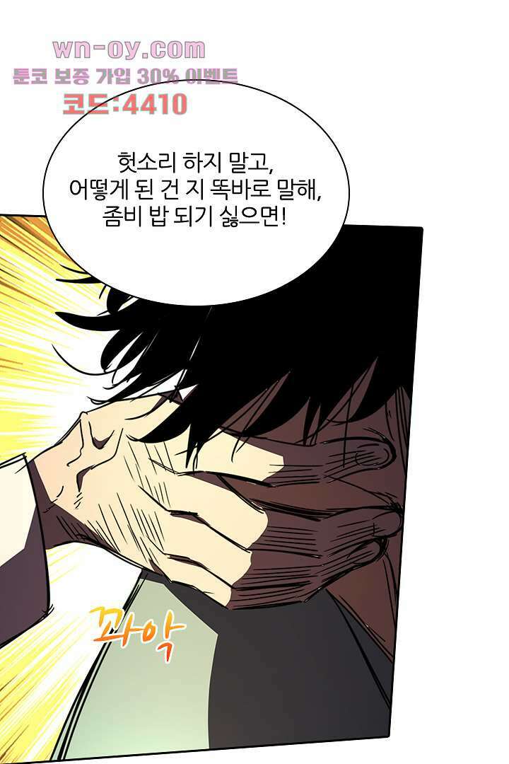 좀비의 습격-도시의 영웅 14화 56