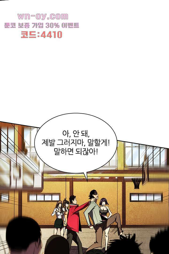 좀비의 습격-도시의 영웅 14화 57