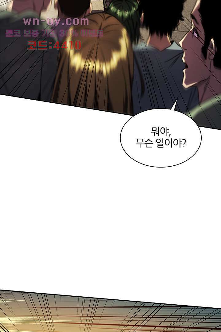 좀비의 습격-도시의 영웅 14화 58