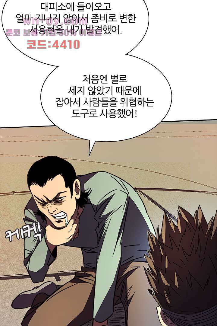 좀비의 습격-도시의 영웅 14화 60
