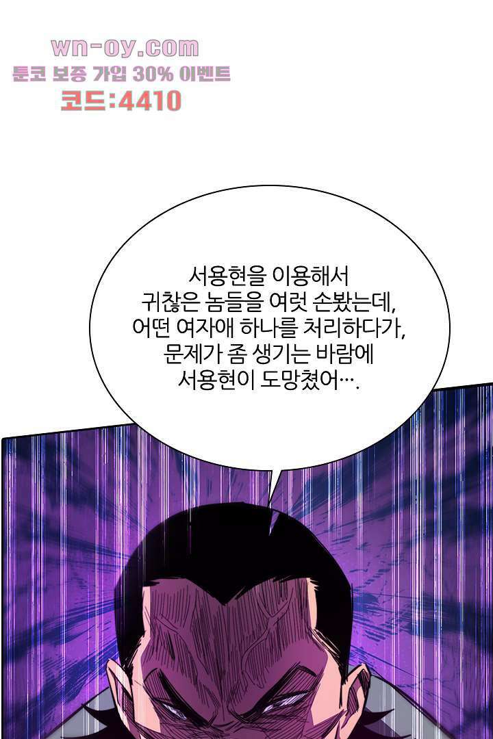 좀비의 습격-도시의 영웅 14화 64