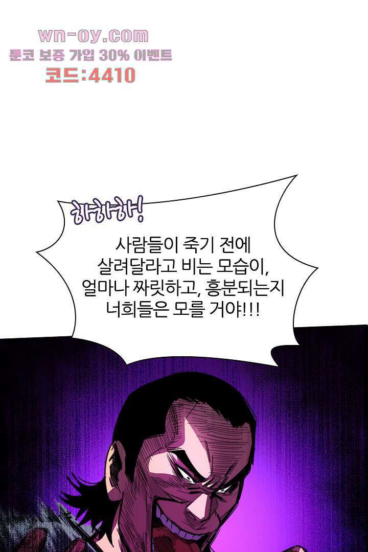 좀비의 습격-도시의 영웅 14화 67