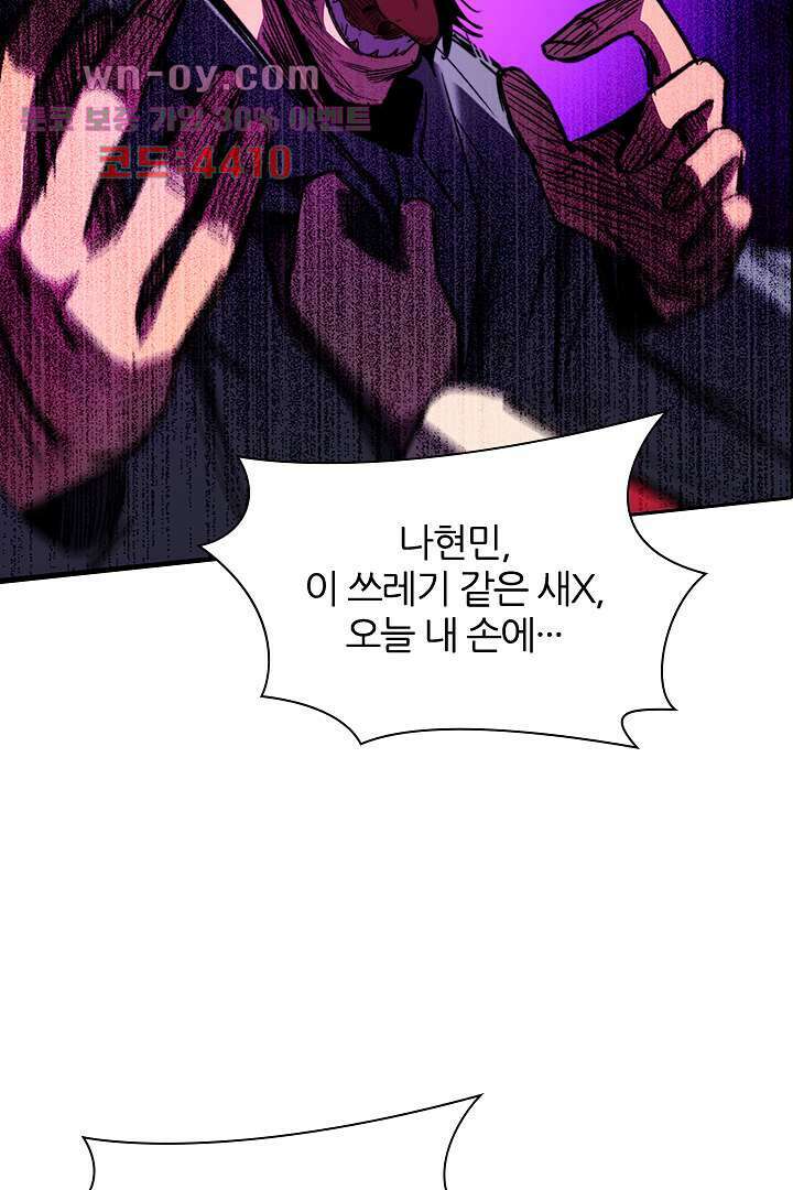 좀비의 습격-도시의 영웅 14화 68