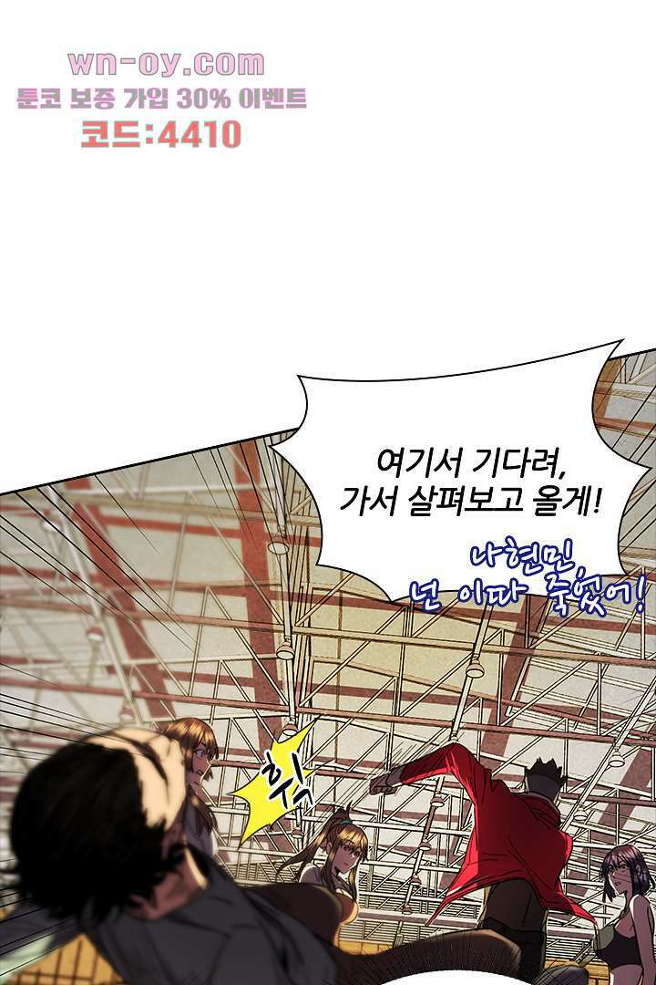 좀비의 습격-도시의 영웅 14화 72