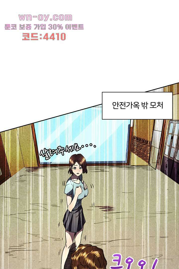 좀비의 습격-도시의 영웅 14화 75
