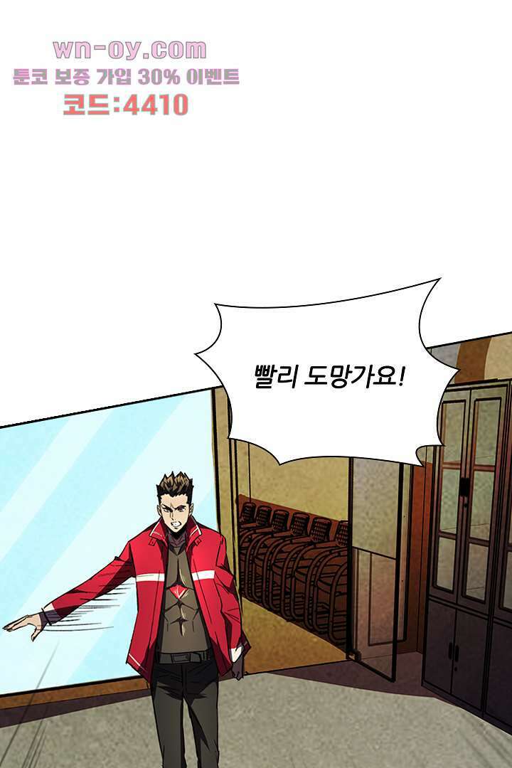 좀비의 습격-도시의 영웅 14화 82