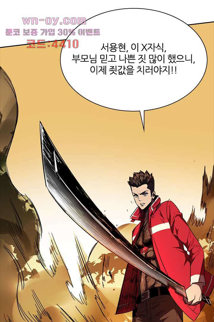 좀비의 습격-도시의 영웅 14화 88