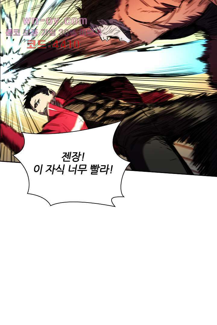 좀비의 습격-도시의 영웅 14화 95