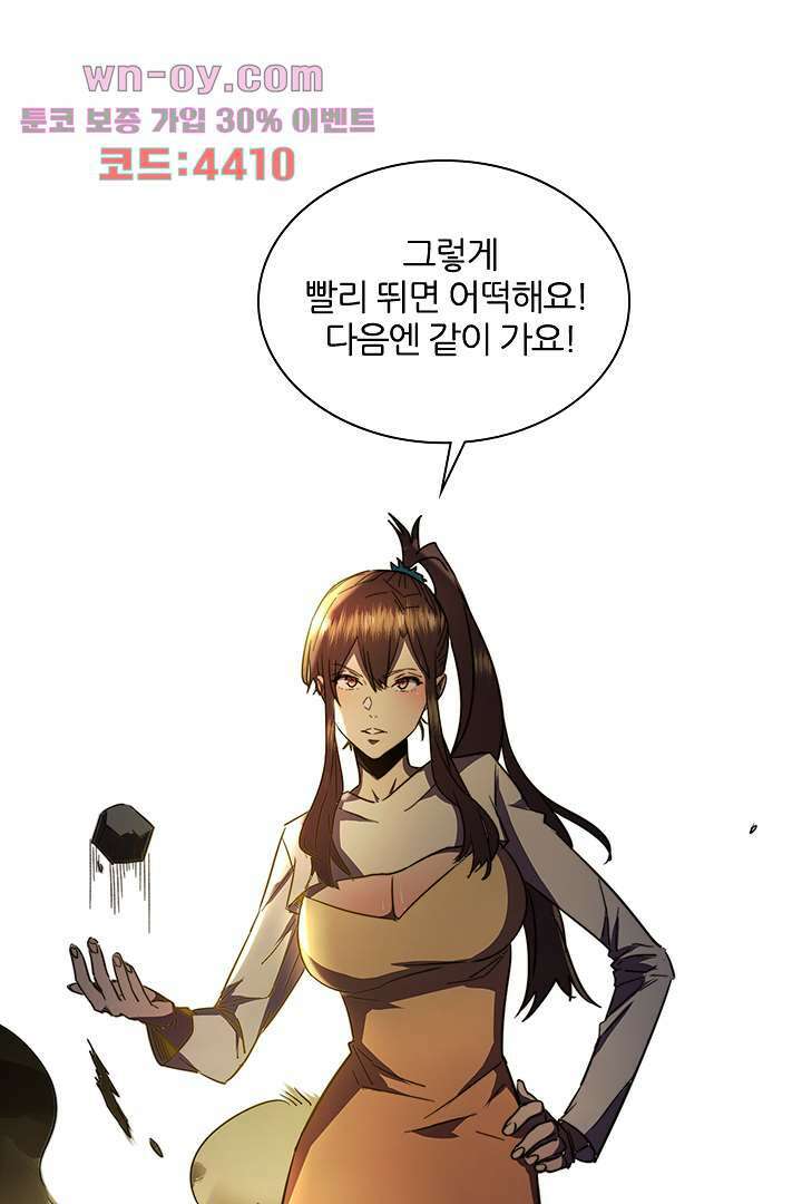 좀비의 습격-도시의 영웅 14화 105