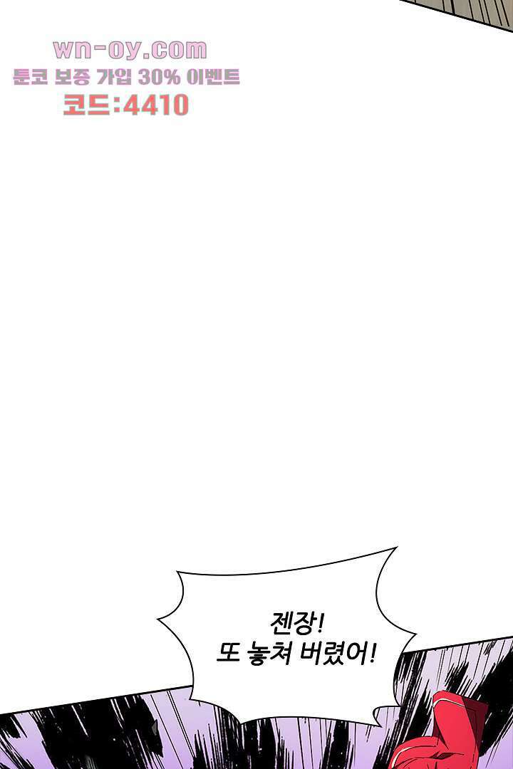 좀비의 습격-도시의 영웅 14화 108