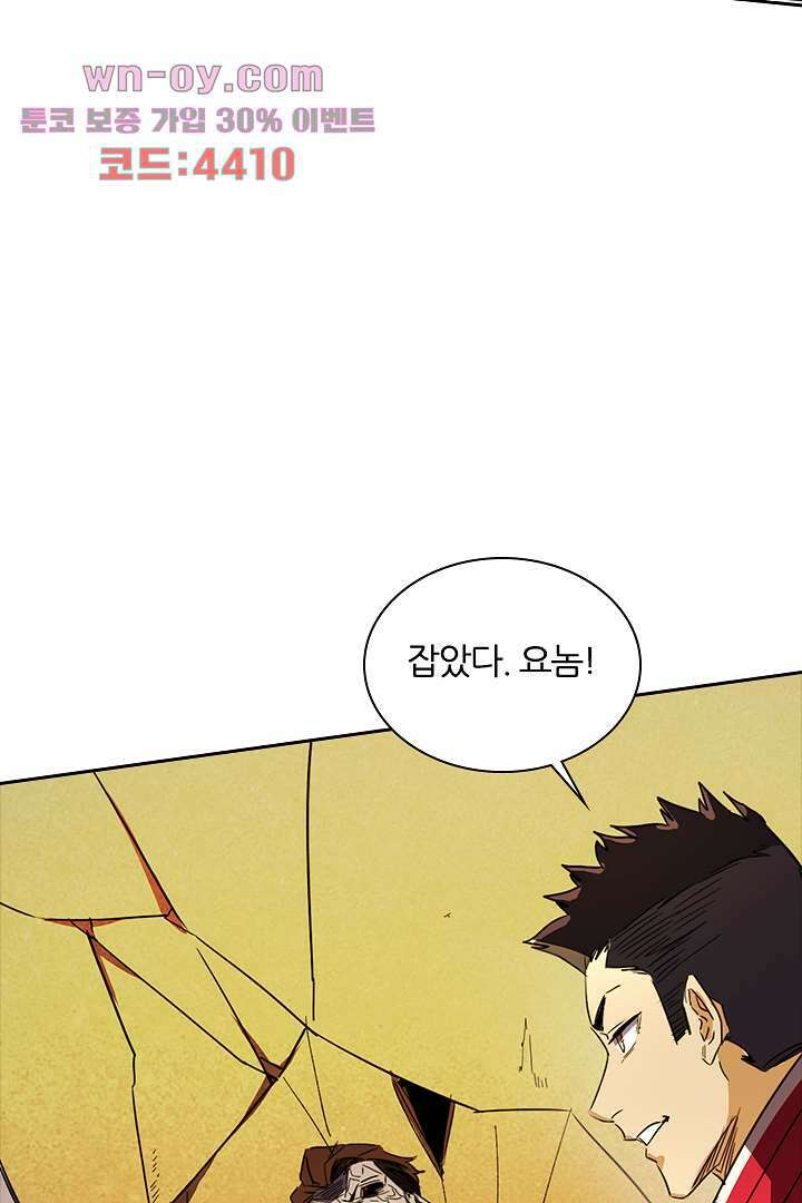 좀비의 습격-도시의 영웅 14화 125