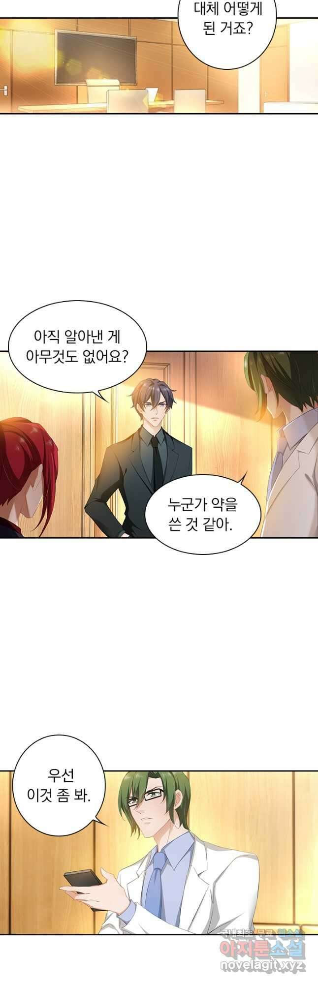이혼해줄래요? 389화 3