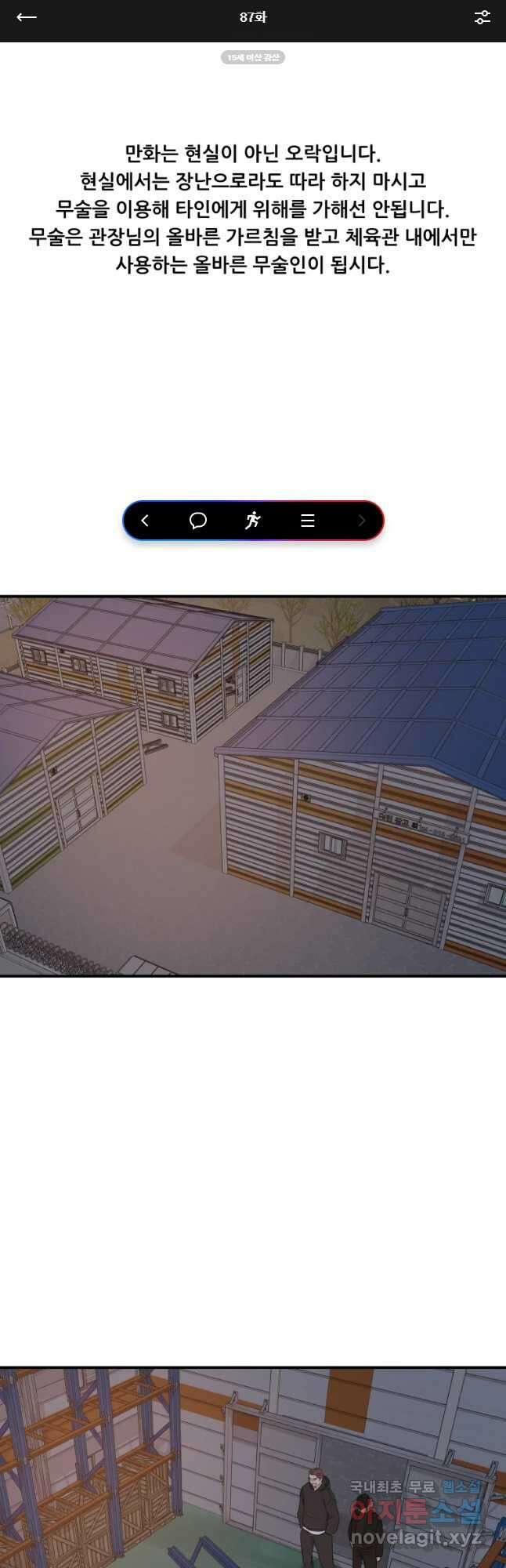 가드패스 87화 1