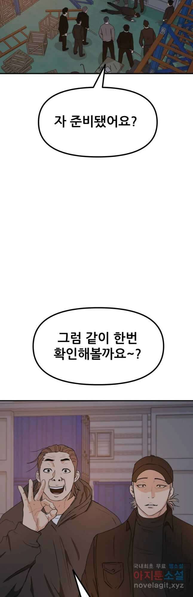 가드패스 87화 2