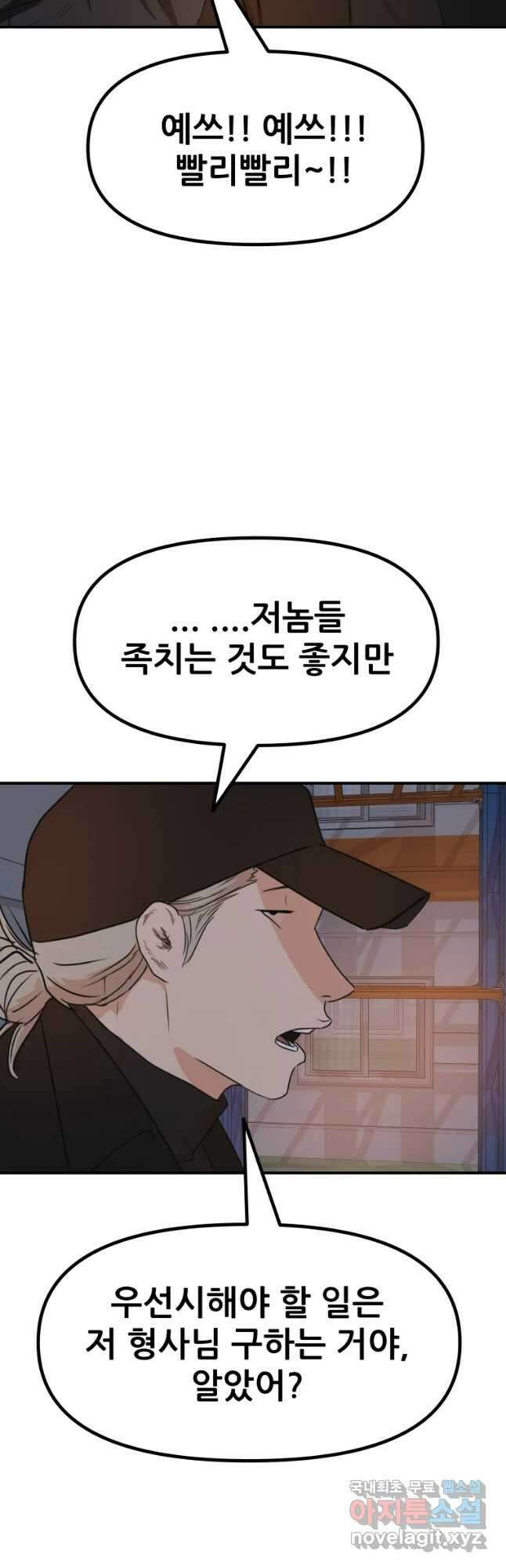가드패스 87화 3