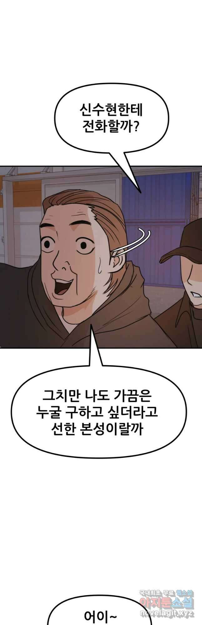 가드패스 87화 5