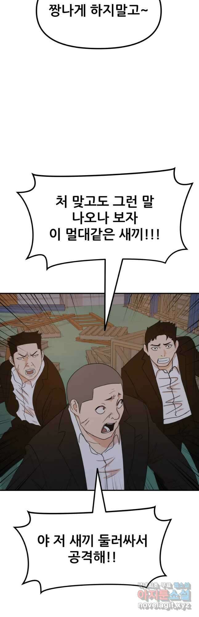 가드패스 87화 8