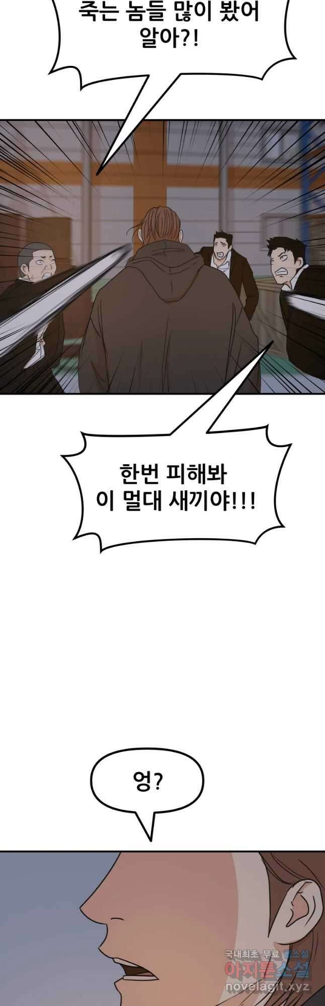 가드패스 87화 10