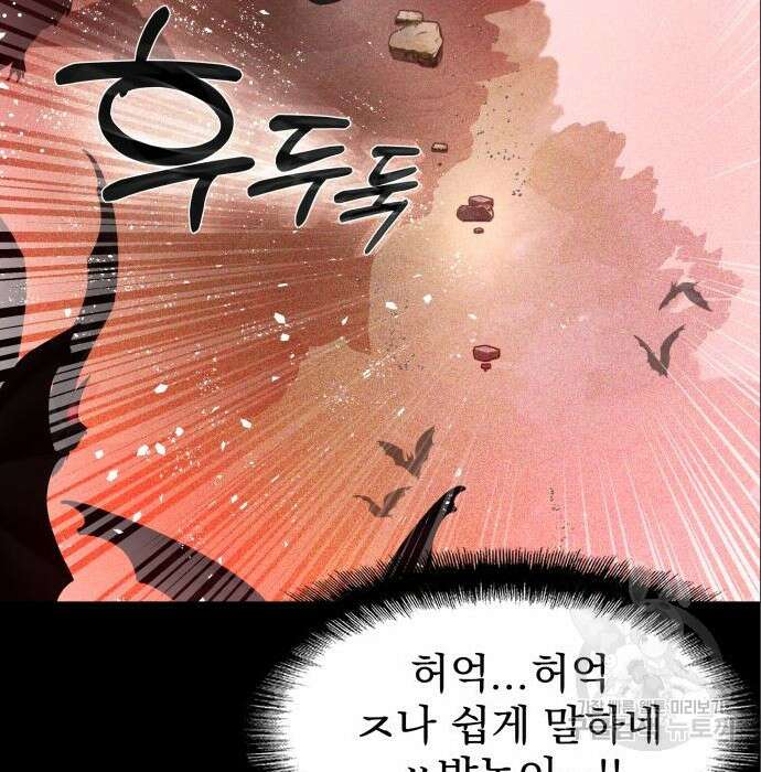 지옥 키우기 33화 28