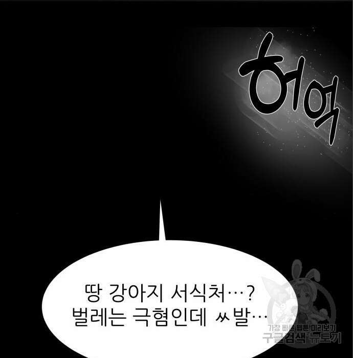 지옥 키우기 33화 32