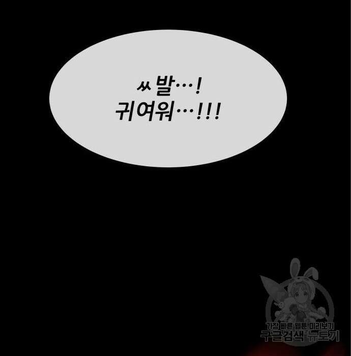 지옥 키우기 33화 37
