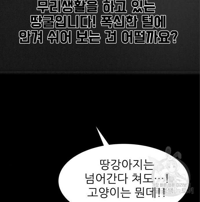 지옥 키우기 33화 47