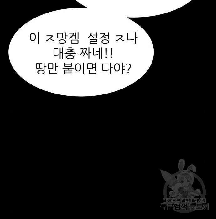 지옥 키우기 33화 48