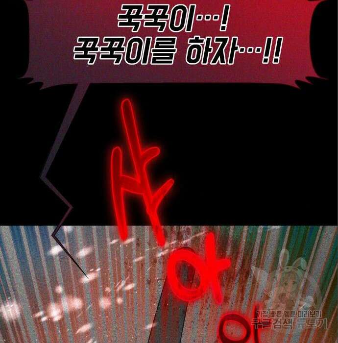 지옥 키우기 33화 50