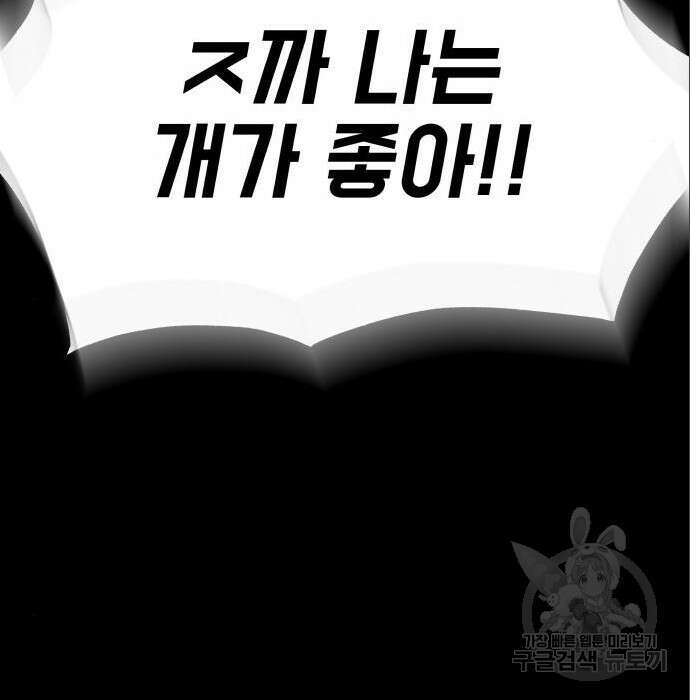 지옥 키우기 33화 54