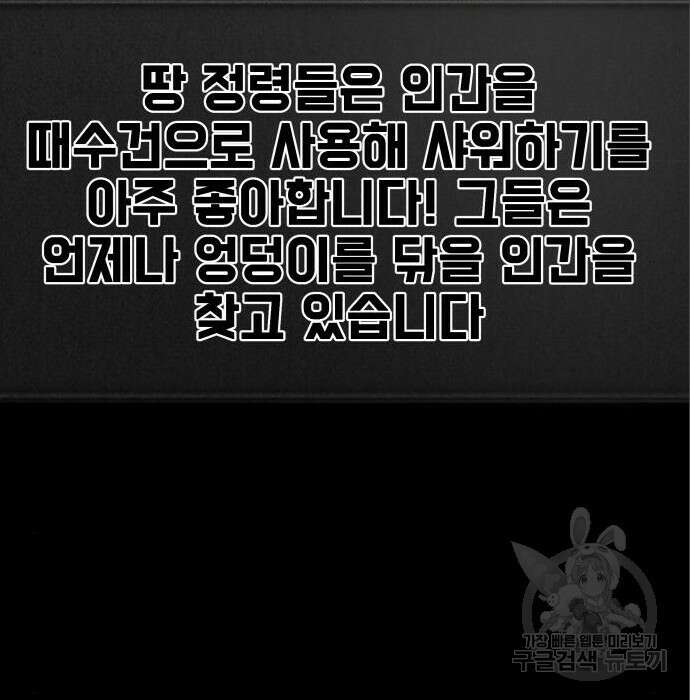 지옥 키우기 33화 58