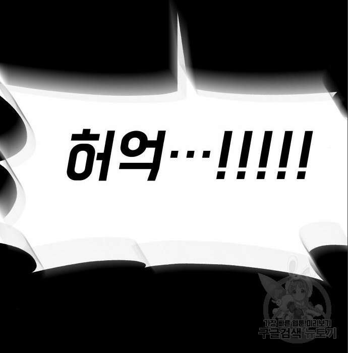 지옥 키우기 33화 70
