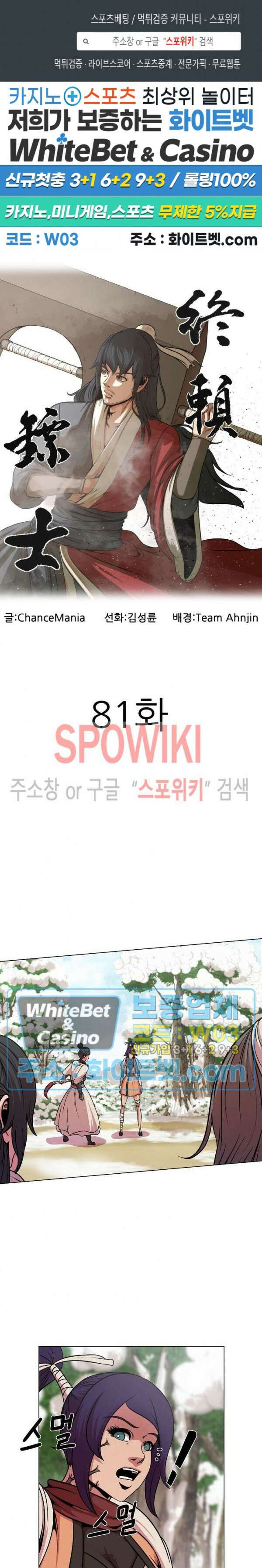 종뢰표사 81화 1