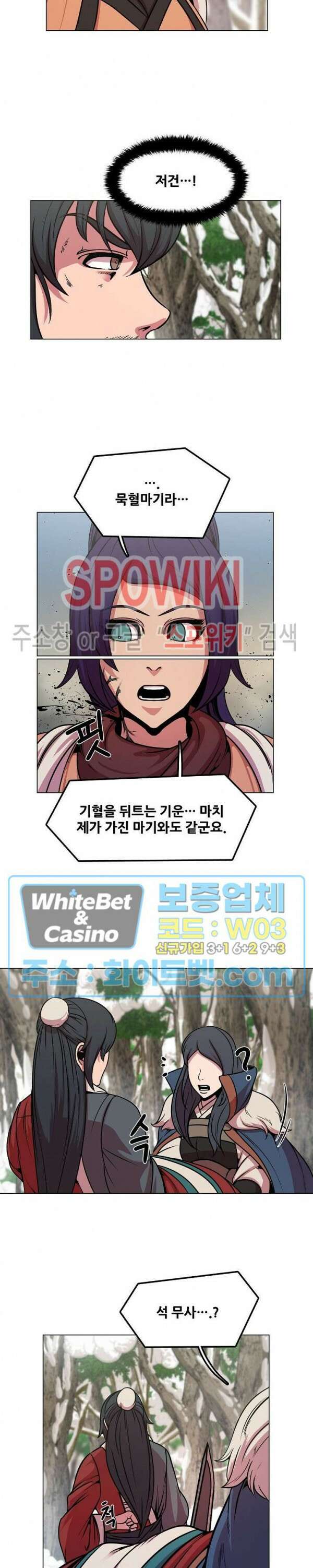 종뢰표사 81화 2