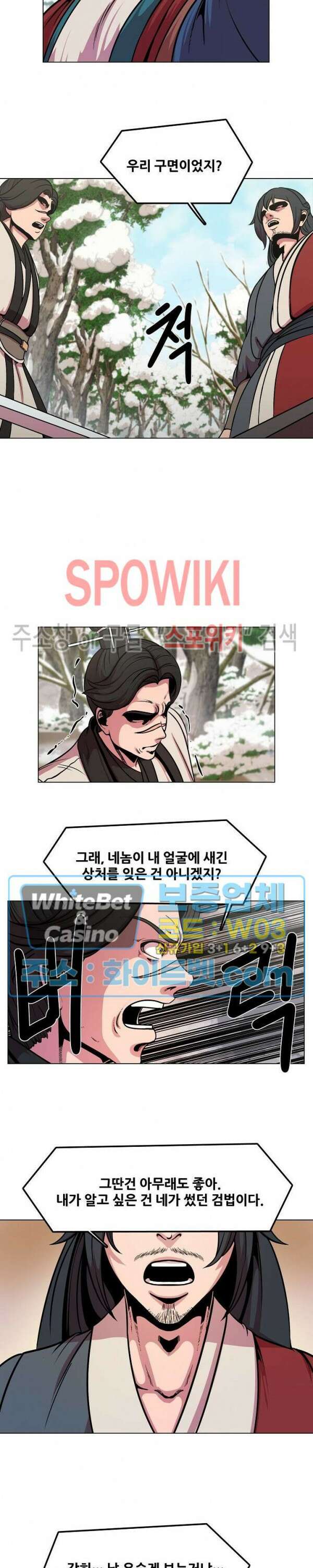 종뢰표사 81화 3